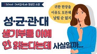 성대 공학계열 합불 내신은 이렇습니다 (2024) - DnA입시Lab 정성민소장