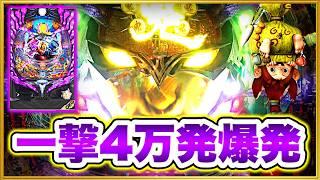 CRぱちんこ新鬼武者  MAX機の意地で一撃4万発の大爆発！ やはり高継続STが最強最悪！ Pフラ、赤保留、紫保留、確定音、次回予告など激アツ連発！ みんなの最高出玉教えてね！