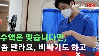 수액은 수액인데 영양수액은 뭐야?