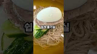 만포면옥 평양냉면 맛집, 환상적 녹두지짐, 가똥찬 어복쟁반 맛집