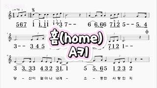 홈(home) 임영웅 A키 하모니카 악보 영상