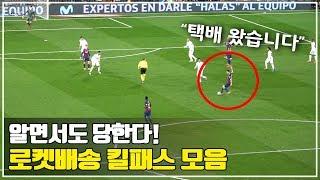 축구선수들의 놀라운 스루패스 모음 l 서벤사커