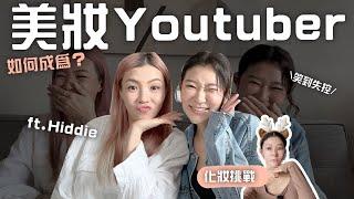 【創業訪談】如何成為全職美妝YouTuber？如何獲品牌廣告合作？跟經理人如何談佣金？  彩蛋：萬聖節妝容挑戰！ ｜LIVIGRACE.CO