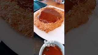 울산남구 홍익돈까스 #돈까스 #왕돈까스 #까르보나라 #새우복음밥 #오늘점심 #울산