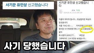 [캄보디아 개똥이] 한국에서 차량 매입 사기 당했습니다 피해자만 수십명..