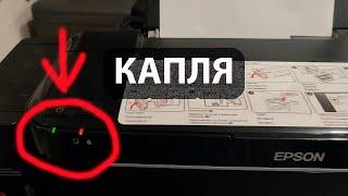 Зогорелся значок капелька, принтер не печатает