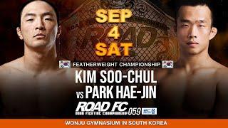 [로드몰 ROAD FC 059] 주짓수 블랙벨트 VS 블랙벨트 승자는?