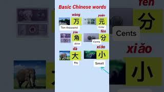 Basic Chinese words-#chineselearning #mandarin #studywithme  #chineselanguage