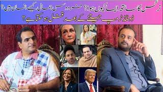 Nargis ki story | Firdaus Jamal aur unkay bachay | USA Elections | PIA | Jin | Iran War | PODCAST