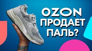 Как OZON вас обманывает!