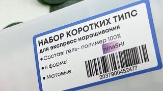 Гелевые типсы - это неотъемлемая часть ногтевого мира в 2024 году 🩷