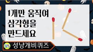 [Quiz] Matchstick Quiz QUIZ SHIM4S QUIZ