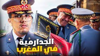 اسرار و حقائق صادمة عن  قوات الدرك الملكي المغربي | يحكمون الأرض و البحر و السماء