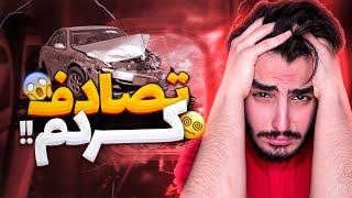 ⭕️با رضا تصادف کردیم…⭕️ | challenge