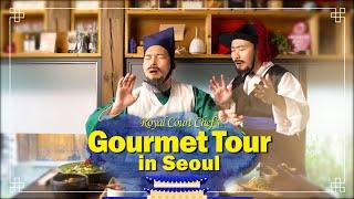 [TASTE of SEOUL] 궁중쉐프의 서울맛집 나들이