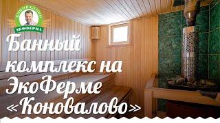 Где отдохнуть в Подмосковье/Банный комплекс/Русская баня/Нефритовая баня 6+