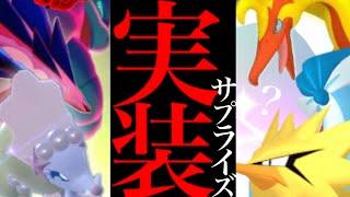 【ワイルドエリア】サプライズくるか！？あの先行実装がワイルドエリアでやってくる・・？【ポケモンＧＯ・アシマリ・コミュデイ・色違いガラル三鳥・ムゲンダイナ・キョダイマックス】