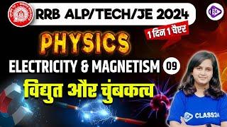 RRB ALP/TECHNICIAN/JE/ RPF/NTPC 2024 | Railway General Science by Shipra Mam | Electricity