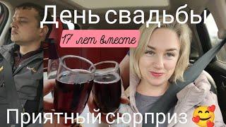 Влог# 590 Влоги с ЮГА  В Краснодар на процедуру ️🩻 День свадьбы ‍️‍️ Приятный сюрприз 