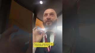 Оконная компания RS на экономическом форуме 2025 #оконнаякомпанияrs #пмэф #2025