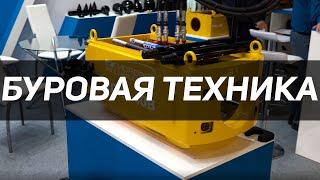 Буровые установки. Выставка ECWAExpo 2022. Компания Гидрофоб.