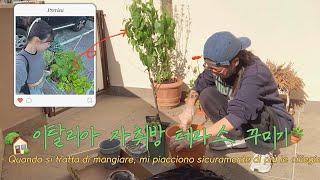 이탈리아에서 자취하는 한국인‍️ 같이 테라스 꾸며요! | Coreana che vive in Italia, ha decorato la sua terrazza 🪴