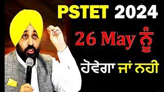 PSTET 2024 || PSTET Latest Update || PSTET Syllabus 2024