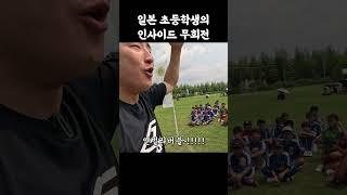 한일 프리킥 대회에서 나온 엄청난 무회전?! #축구 #무회전 #프리킥