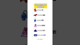 621 字母a在闭音节中的发音#英语 #零基础学英语 #自然拼读 自然拼读 巧记单词 速记单词 #英语