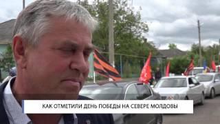 День Победы на Севере Молдовы