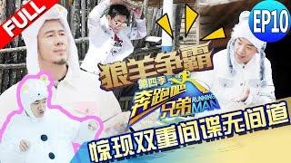 【FULL】Running Man China S4EP10 20160617 [ZhejiangTV HD1080P]