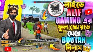 ALIF GAMING লাইভে থাকা অবস্থায় আমাদের ম্যাচে পড়লো  ওদের মেরে BOOYAH কি নিতে পারবো ?