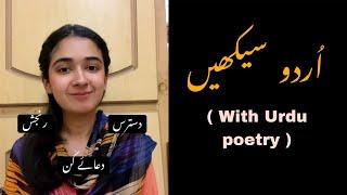 Learn Urdu | Learn Urdu poetry | Urdu Adab