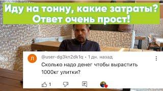 Иду на тонну, какие затраты?Ответ очень прост!