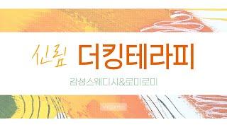 ▶신림 더킹테라피◀ 새롭게 리뉴얼되어 업그레이드 된 스웨디시 마사지