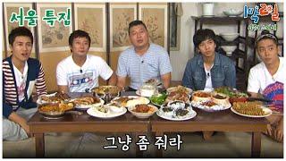 [1박2일 스페셜] 부탁하마.. "서울특집"│KBS 101003 방송