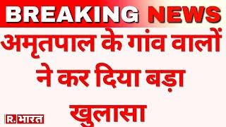 Breaking News: अमृतपाल के फरार होने पर गांववालों ने कर दिया बड़ा खुलासा | Punjab Police
