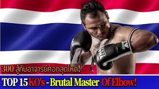 ไทรโยคSaiyok Pumpanmuang ► Top 15 Best Knockout Highlights.