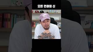 모든 언어의 신