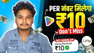  GET ₹10 INSTANTLY IN UPI  | NEW EARNING APP TODAY | NEW UPI EARNING APP TODAY | EARNING APP