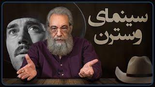 سینمای وسترن | وسترن فوردی یا وسترن اسپاگتی؟