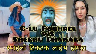 C-lu Pokhrel and shekhu Dhamaka tiktok live comedy video #viral #clupokhrel #shekhudhamaka #comedy