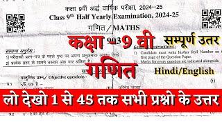 Rbse board class 9th math half yearly paper solution 2024 | class 9th ardhvarshik ganit paper answer