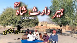 Heer Waris Shah Full Kalam By Dilbar Noshahi | Punjab Special | Punjabi Kalam