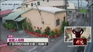 組隊偷民宅！ 1人把風1人行竊　見屋主返家竟大膽「尬聊」