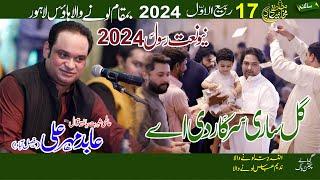 Ghal Sari Karkar di Aye  || Abid Mehar Ali || 17 Rabi ul Awal 2024 ||   Loonywala House Lahore