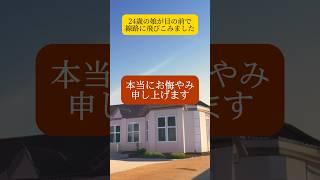 24歳の娘が目の前で線路に飛びこみました#家族#親子#shorts