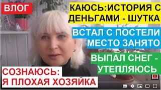 ВЛОГ. КАЮСЬ,ЭТО БЫЛА ШУТКА. ВСТАЛ С ПОСТЕЛИ-МЕСТО ЗАНЯТО. ВЫПАЛ СНЕГ-УТЕПЛЯЮСЬ. НЕ УСПЕВАЮ ГОТОВИТЬ.