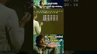  RATIO AND PROPORTION 2SEC TRICK  FOR ALL SSC, BANK, RRB, AP/TS SI & GROUPS EXAMS