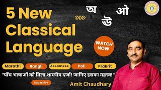 Classical Language EXPERT Reveals Top 5 New Options |5 New Classical Language | By Amit Chaudhary